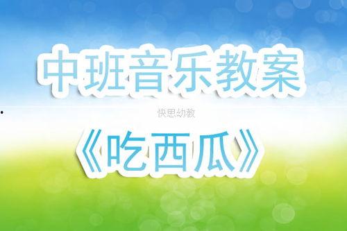 娱乐吃瓜用的音乐有哪些,盘点那些轻松愉快的音乐清单