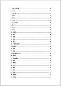 娱乐圈吃瓜汇总pdf